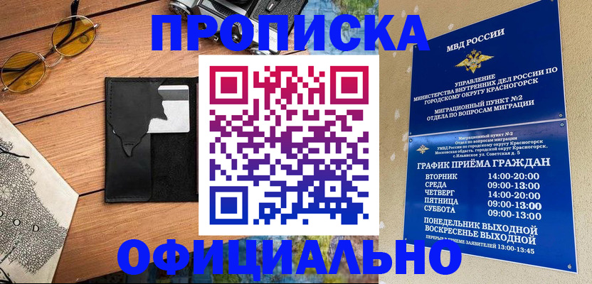 временная регистрация купить в Всеволожске